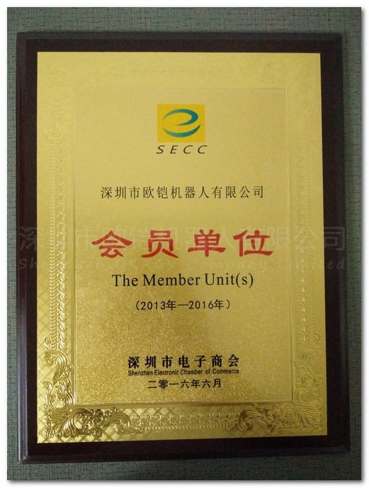 祝贺我司贵宾会app手机版成为深圳市电子商会-理事会员单位