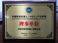 贵宾会app手机版荣获中国移动机器人（AGV）理事单位