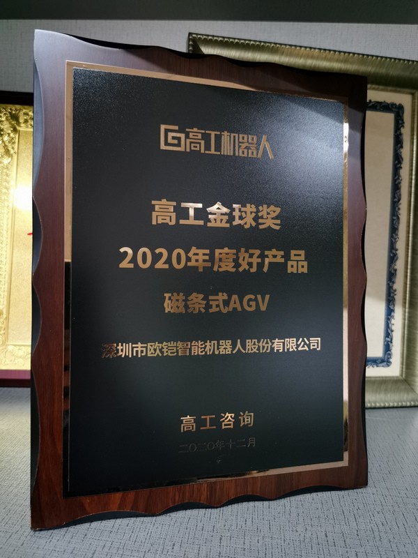 贵宾会app手机版荣获高工机器人2020年度好产品奖